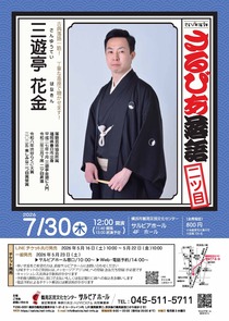 さるびあ落語二ツ目　三遊亭花金