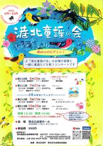 港北童謡の会