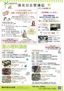 港北公会堂通信イベントのお知らせ