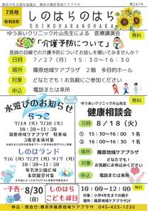 しのはらのはら