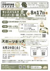 日吉本町地域ケアプラザ7月号