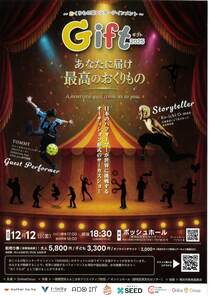 Gift2025 あなたに届け最高のおくりもの-