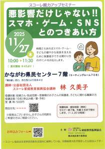 悪影響だけじゃない!!スマホ・ゲーム・SNSとのつきあい方-