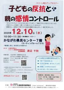 子どもの反抗と親の感情コントロール-