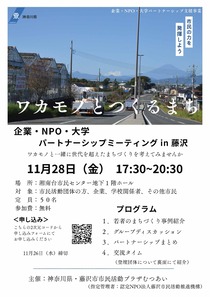 ワカモノとつくるまち-