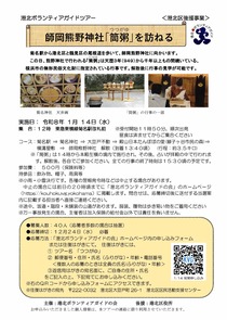 師岡熊野神社「筒粥」を訪ねる-