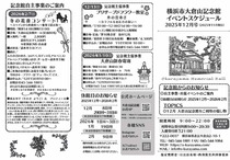 横浜市大倉山記念館イベントスケジュール