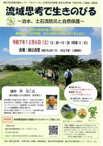流域思考で生きのびる-