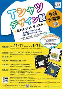Tシャツデザイン展-