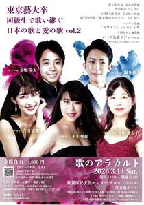 歌のアラカルト-