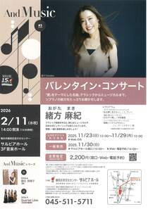 バレンタイン・コンサート-