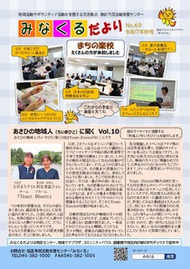 みなくるだより秋号-