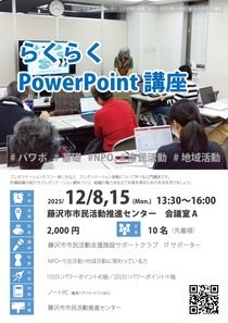 らくらくPowerPoint-