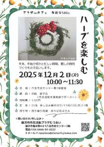 ハーブを楽しむ-