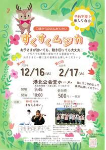 すくすくムジカ-