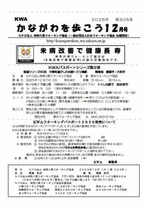 かながわを歩こう