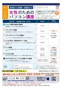 女性のためのパソコン講座-