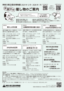 休館中の催し物のご案内-