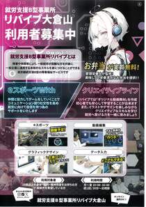 就労支援B型事務所　リバイブ大倉山利用者募集中6-