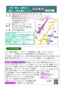 楽しく歌おう昭和歌謡