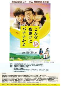 こんな夜更けにバナナかよ-