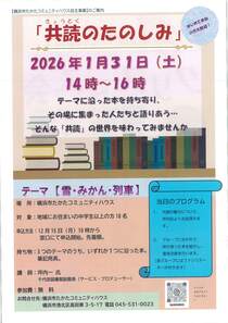 共読のたのしみ-