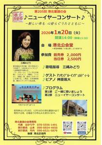 ニューイヤーコンサート-