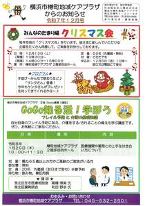 樽町地域ケアプラザからのお知らせ-