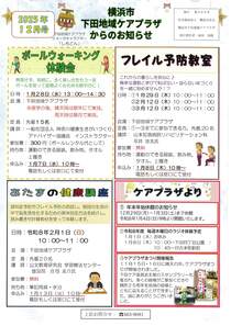 下田地域ケアプラザからのお知らせ-