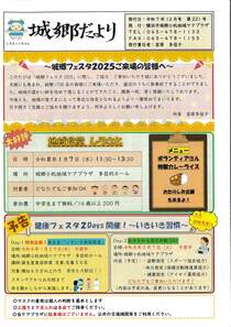城郷だより-