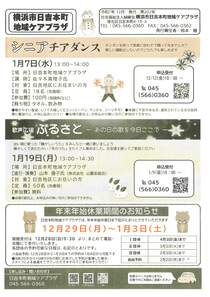 日吉本町地域ケアプラザ-