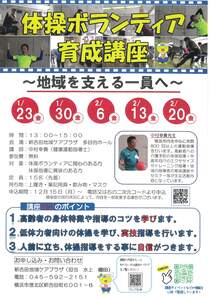 体操ボランティア育成講座‐