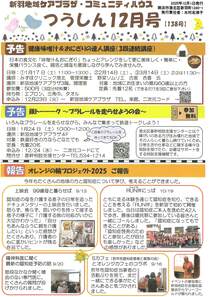 新羽地域ケアプラザ・コミュニティハウスつうしん