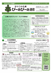 おやこの広場　びーのびーの通信