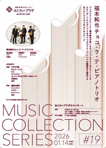 福本純也チョコ・ラ・テ・ピアノトリオ-