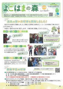 よこはまの森ニュースレター-