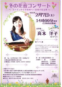 冬の花音コンサート-