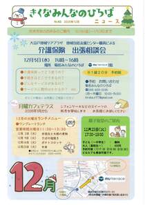 きくなみんなのひろばニュース