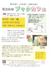 ミエルのブックカフェ-