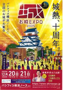 お城EXPO2025‐
