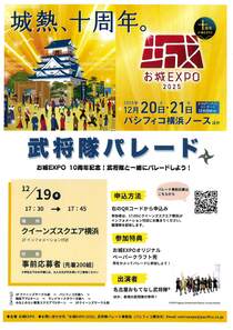 武将隊パレード-