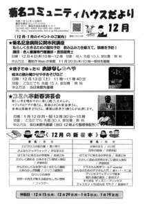 菊名コミュニティハウスだより‐