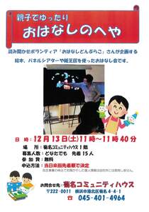 親子でゆったりおはなしのへや-