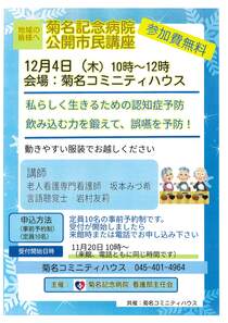 菊名記念病院公開市民講座