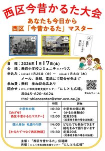 西区今昔かるた　大会