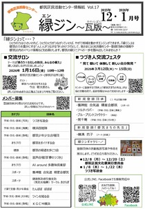 縁ジン瓦版12・1月