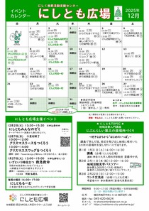 にしとも広場イベントカレンダー