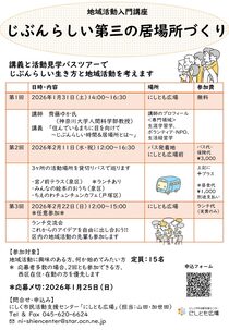 じぶんらしい第三の居場所づくり