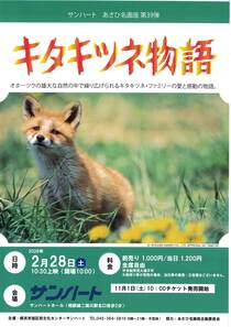 キタキツネ物語