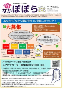 なか区民活動センター情報誌　なかぽぽら